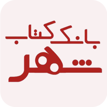 آثار در بانک کتاب شهر