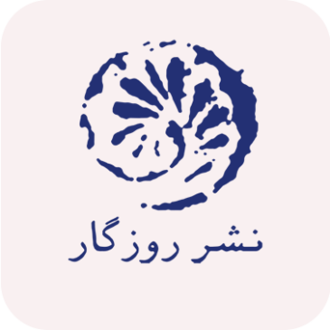 آثار در نشر روزگار