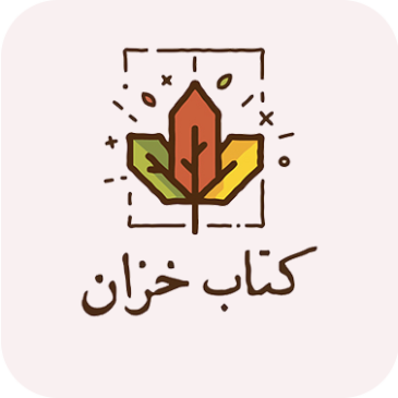 آثار در کتاب خزان
