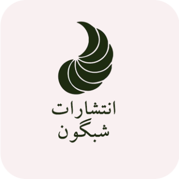 آثار در شبگون