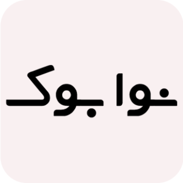 آثار در نوابوک